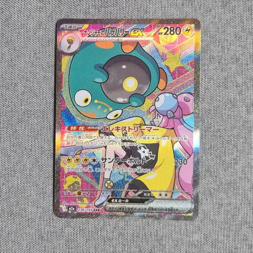 [BUNJANG] Moyamo Ziri Berry SAR Pokemon Card / [일판] 메가드림 모야모의 찌리배리 SAR 포켓몬카드