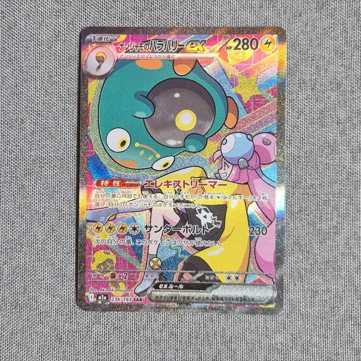 [BUNJANG] Moyamo Ziri Berry SAR Pokemon Card / [일판] 메가드림 모야모의 찌리배리 SAR 포켓몬카드