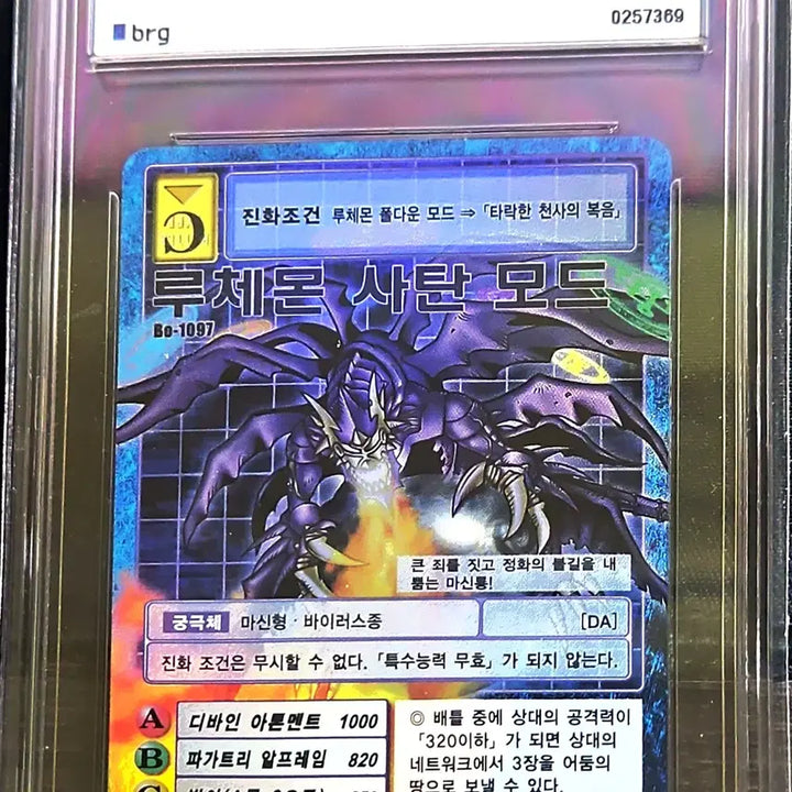 [BUNJANG] 2008 Gudetama Lucemon Satan Mode BRG10 / 2008 구디지카 루체몬 사탄 모드 brg10