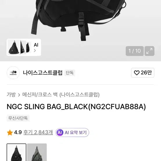 [BUNJANG] Night Ghost Club Sling Bag Unused / 나이트고스트클럽 가방 슬링백 미사용