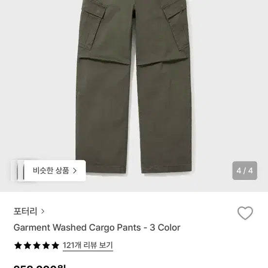[BUNJANG] Pottery Garment Washed Cargo Pants (Khaki, Size 2) / 포터리 가먼트 워시드 카고 팬츠 카키 2사이즈