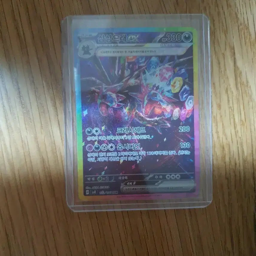[BUNJANG] Pokemon Hydreigon EX Terastal Card / 포켓몬 삼삼드래 EX 테라스탈 카드