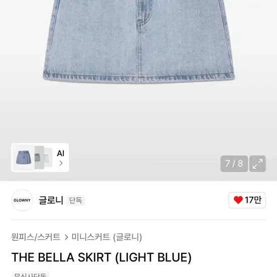 [BUNJANG] Glowny the Bella L Skirt / (새)글로니 the bella l사이즈