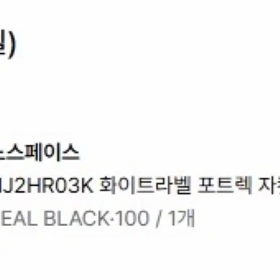 [BUNJANG] [100] 노스페이스 화이트라벨 포트렉 포트랙 바람막이 자켓 / [100] 노스페이스 화이트라벨 포트렉 포트랙 바람막이 자켓