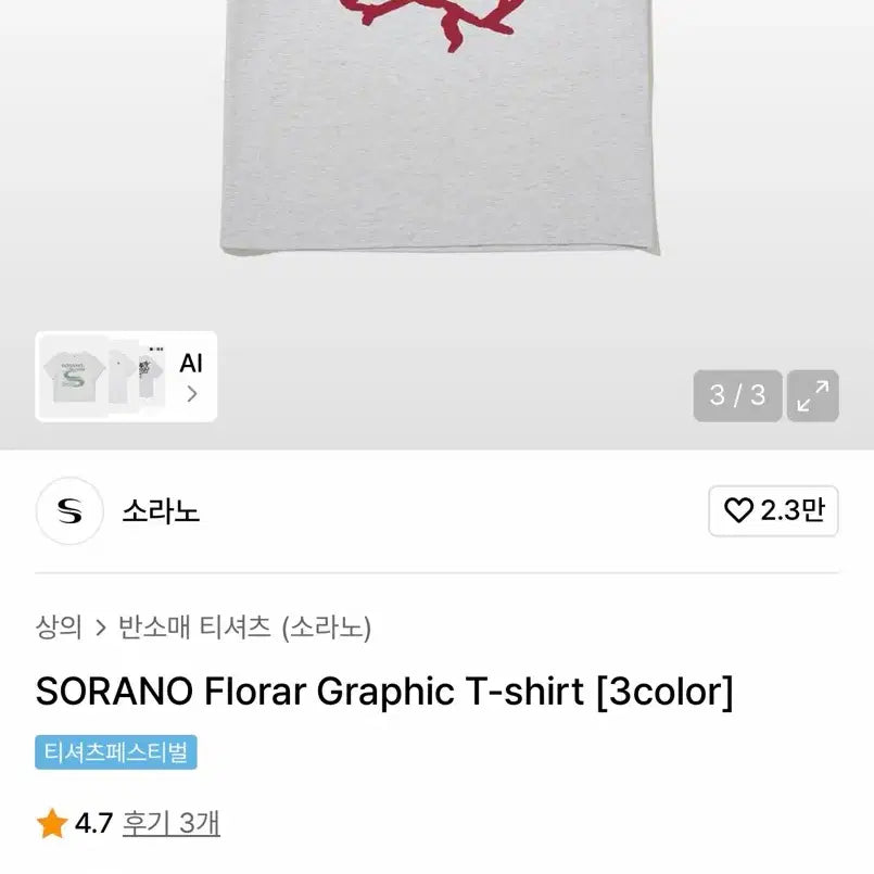 [BUNJANG] Sorano Floral Short Sleeve T-Shirt / 소라노 플로럴 반팔티셔츠 그레이