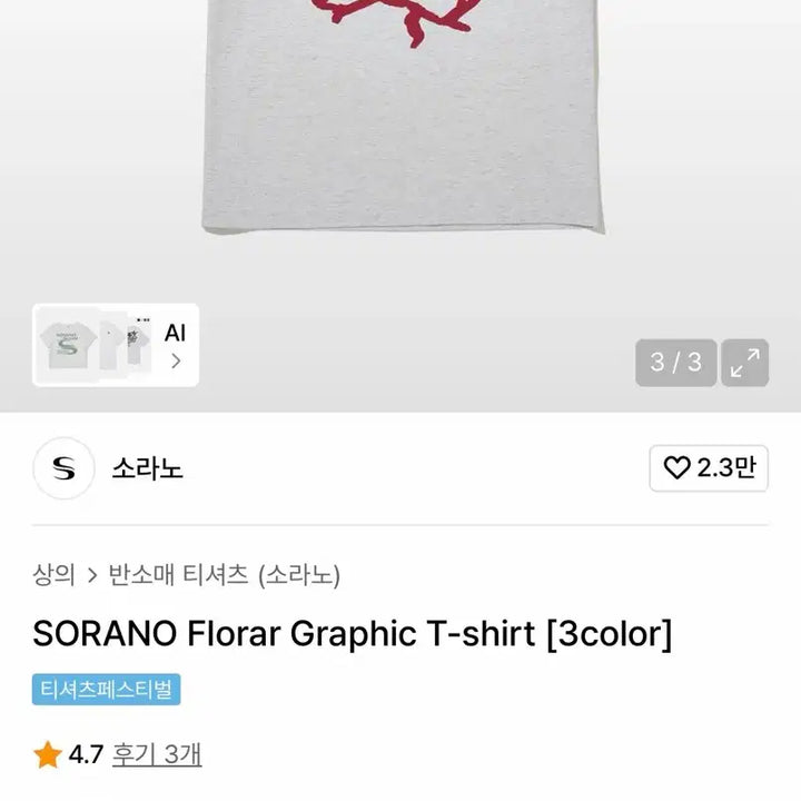 [BUNJANG] Sorano Floral Short Sleeve T-Shirt / 소라노 플로럴 반팔티셔츠 그레이