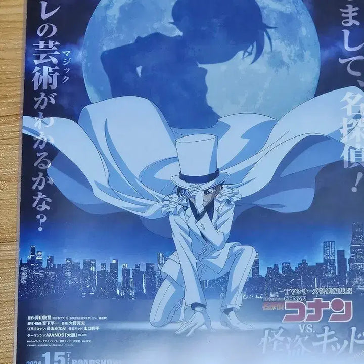 [BUNJANG] Detective Conan vs. Phantom Thief Kid Movie Pamphlet / 명탐정 코난  vs 괴도키드 극장판 영화 전단지 팜플렛