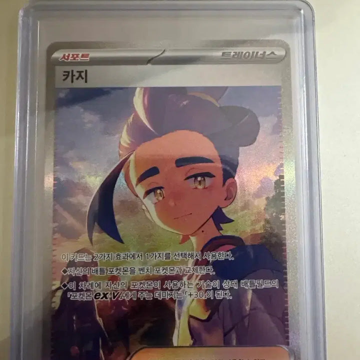 [SOLD OUT] 카지 sar (포켓몬카드)