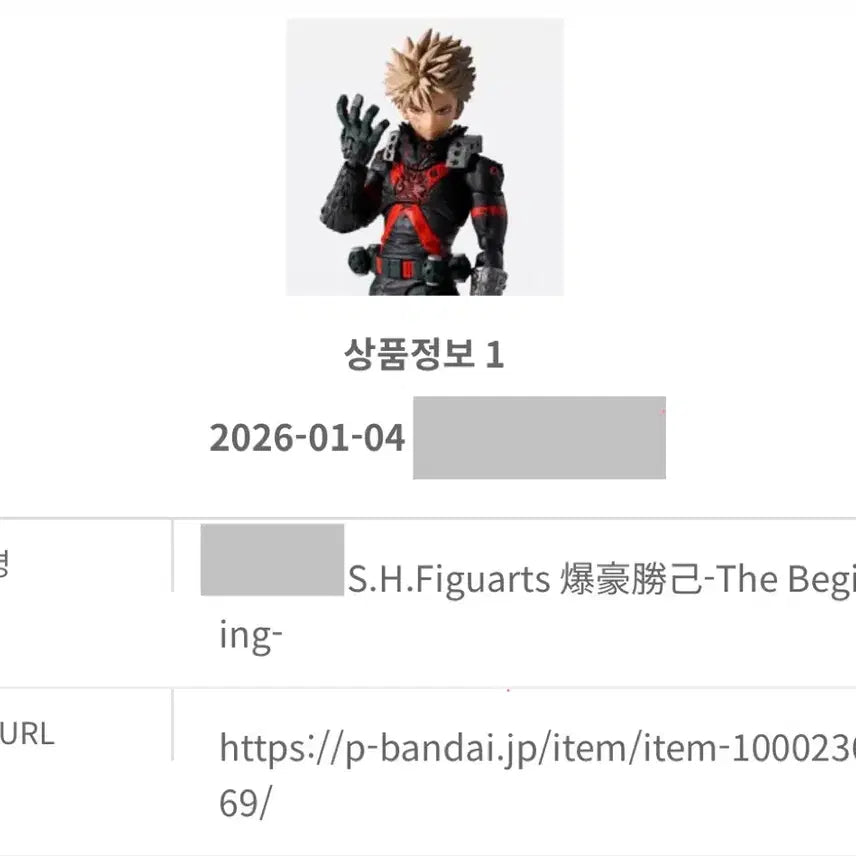 [BUNJANG] ShFiguarts The Beginning Katsuki Bakugo Action Figure / Shf the beginning 더 비기닝 바쿠고 카츠키 양도 판매