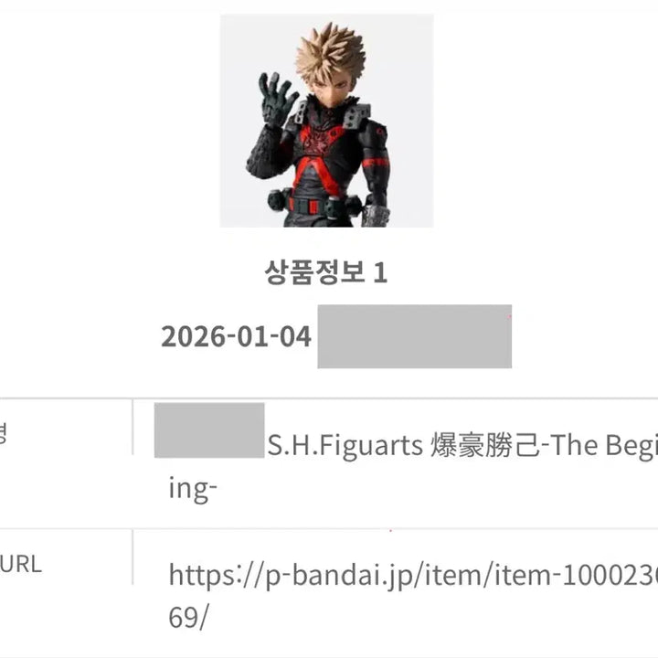 [BUNJANG] ShFiguarts The Beginning Katsuki Bakugo Action Figure / Shf the beginning 더 비기닝 바쿠고 카츠키 양도 판매