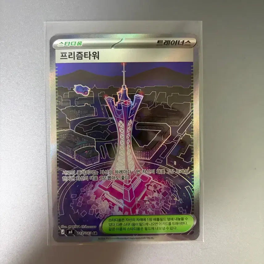 [BUNJANG] Pokemon Card Prism Tower SR / 포켓몬카드 프리즘타워sr