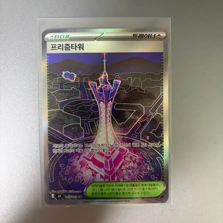 [BUNJANG] Pokemon Card Prism Tower SR / 포켓몬카드 프리즘타워sr