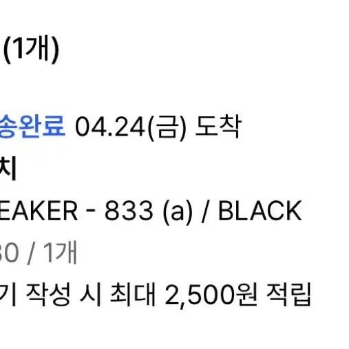 [SOLD OUT] WEAKER - 833 (a) / BLACK 280