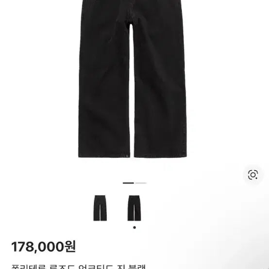 [SOLD OUT] 폴리테루 (3) 루즈드 언코티드 진 블랙