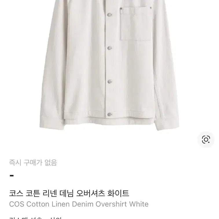 [BUNJANG] COS White Linen Denim Overshirt / [S] COS 코스 화이트 리넨 데님 오버셔츠