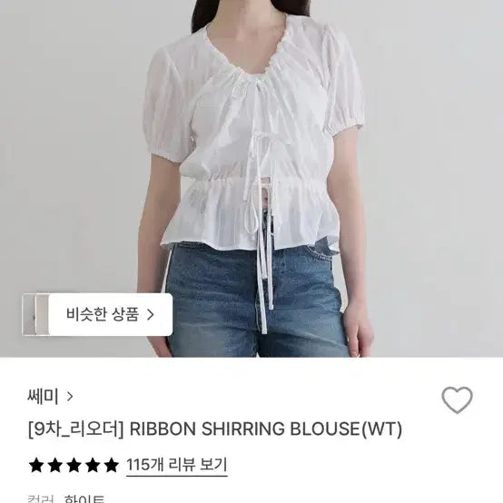 [SOLD OUT] 쎄미 리본 셔링 블라우스 화이트