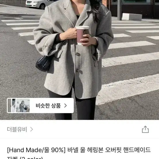 [BUNJANG] Handmade Herringbone Oversized Wool Jacket / 울 헤링본 오버핏 자켓 핸드메이드