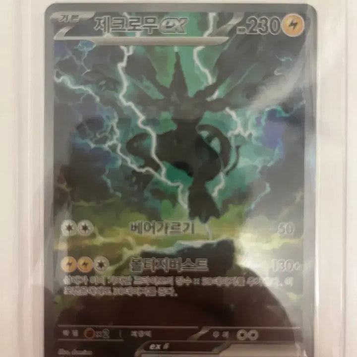 [BUNJANG] Zekrom ex SAR Pokemon Card / 제크로무 ex sar