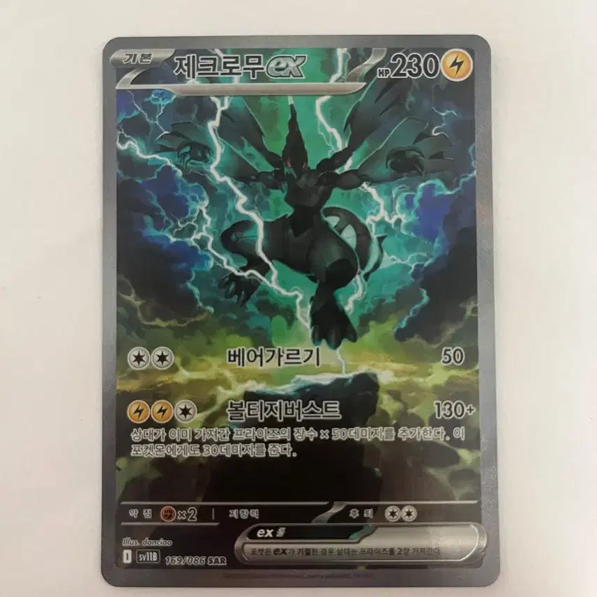 [BUNJANG] Zekrom ex SAR Pokemon Card / 제크로무 ex sar