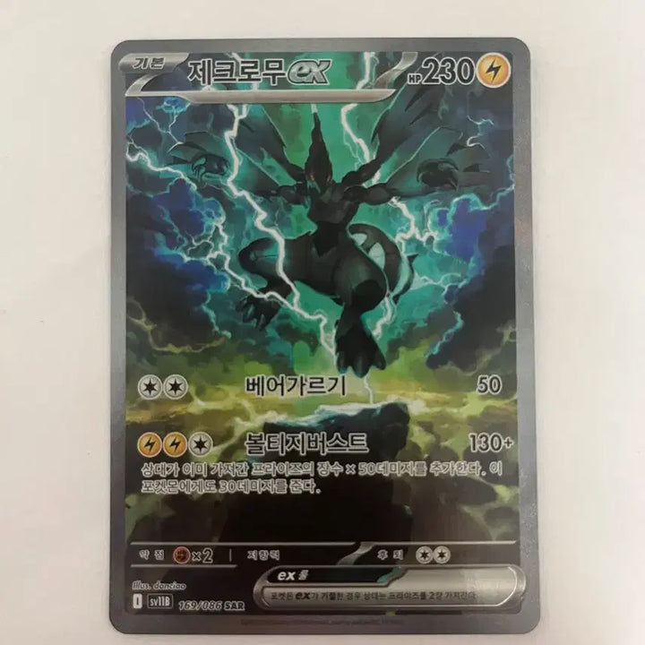 [BUNJANG] Zekrom ex SAR Pokemon Card / 제크로무 ex sar
