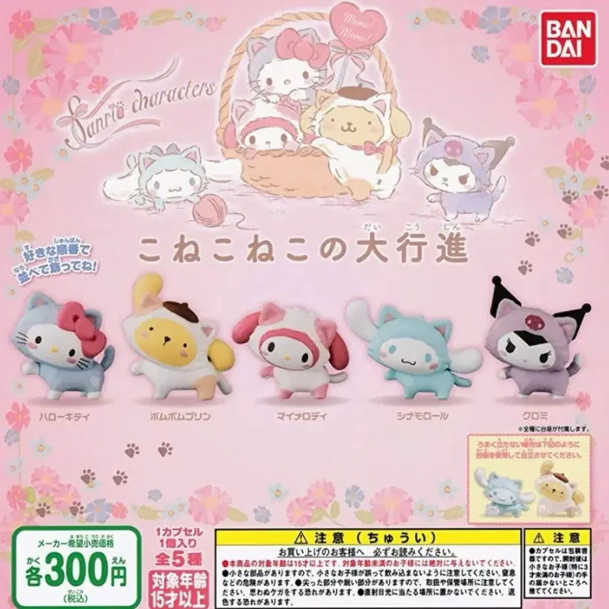 [BUNJANG] Sanrio Koneko Kitten Parade Gacha Full Set Unsealed / 산리오 코네코 아기고양이 대행진 가챠 개봉 풀셋