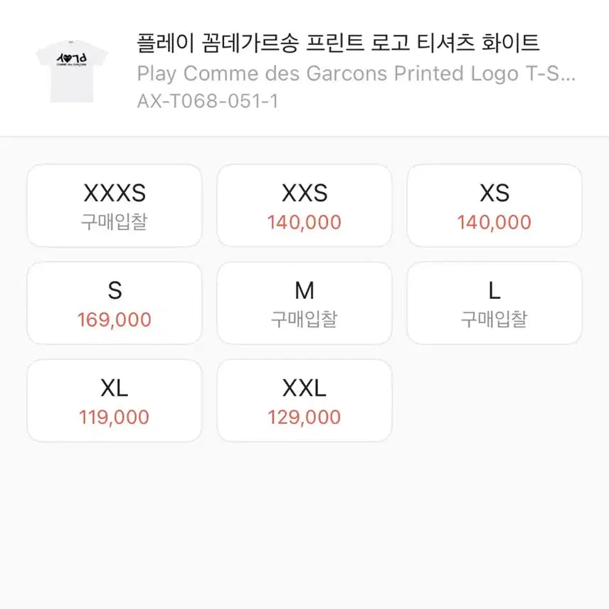 [SOLD OUT] 새거급처)플레이 꼼데가르송 프린트로고반팔티셔츠 미스치프 코이세이오 베이프