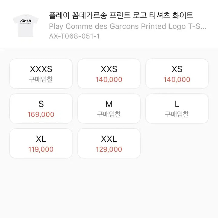 [SOLD OUT] 새거급처)플레이 꼼데가르송 프린트로고반팔티셔츠 미스치프 코이세이오 베이프