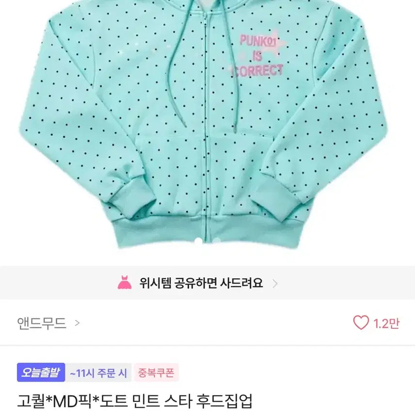 [SOLD OUT] 에이블리 민트 스타 도트 후드집업