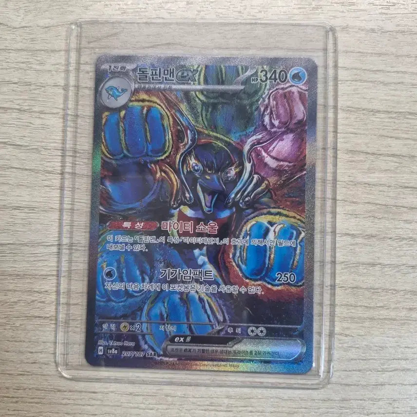 [BUNJANG] Dolphinman EX SAR S-Grade Card / 돌핀맨ex sar s급