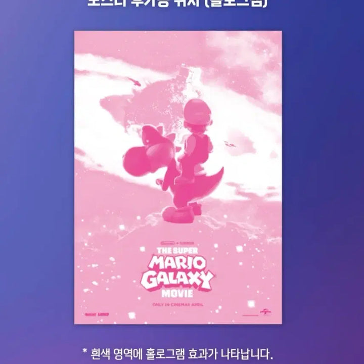 [BUNJANG] Super Mario Galaxy A3 Poster / 슈퍼마리오 갤럭시 굿즈패키지 포스터 A3 굿즈특전영화 메가박스 닌텐도