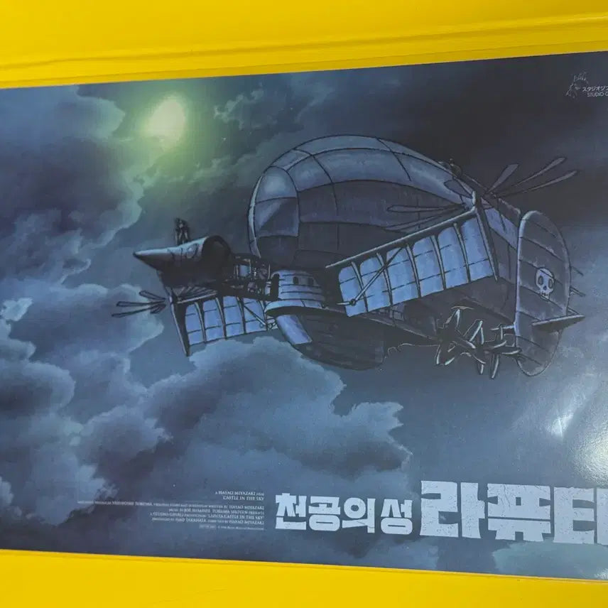 [BUNJANG] Studio Ghibli Castle in the Sky Poster Bundle Set / (2종일괄)스튜디오 지브리 천공의 성 라퓨타 비행선 포스터