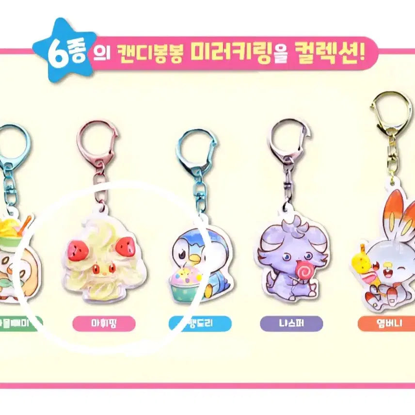 [BUNJANG] Pokemon Mawhiping Mirror Keyring (Sealed) / [미개봉] 포켓몬스터 랜덤 키링 > 마휘핑 거울 키링