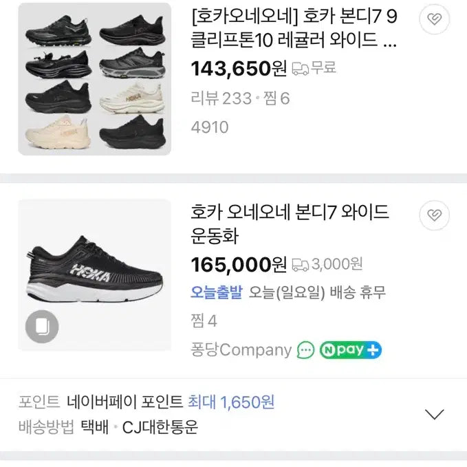 [BUNJANG] Hoka Bondi 7 Wide Running Shoes / 호카 본디7 와이드 (택포/255사이즈)