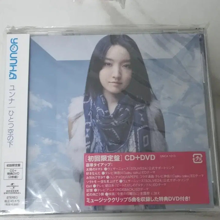 [BUNJANG] Younha Han Sky Below First Press Limited Edition Unsealed / 윤하 한하늘아래 초회한정반 개봉