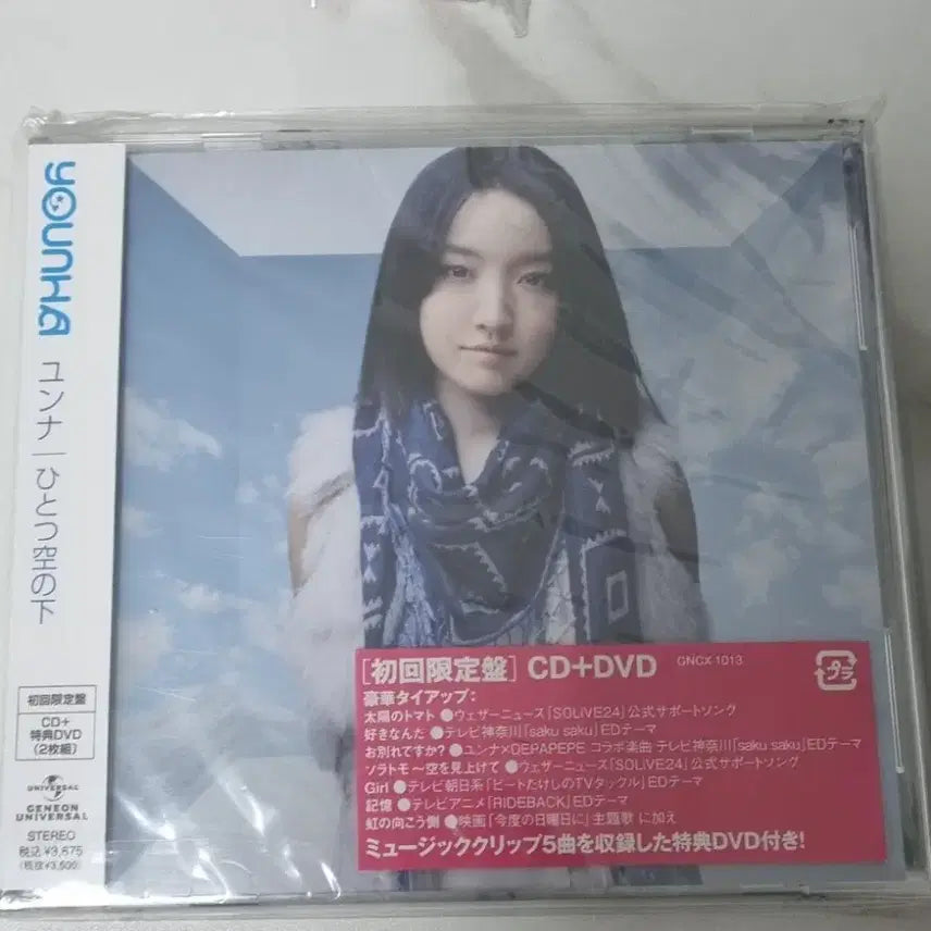 [BUNJANG] Younha Han Sky Below First Press Limited Edition Unsealed / 윤하 한하늘아래 초회한정반 개봉