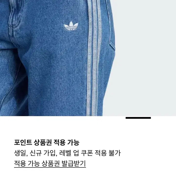 [BUNJANG] Adidas Three-Stripe Wide Denim Pants / 아디다스 삼선 와이드 데님 팬츠
