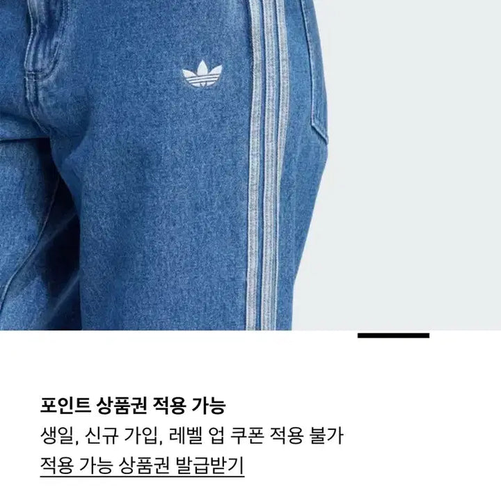 [BUNJANG] Adidas Three-Stripe Wide Denim Pants / 아디다스 삼선 와이드 데님 팬츠
