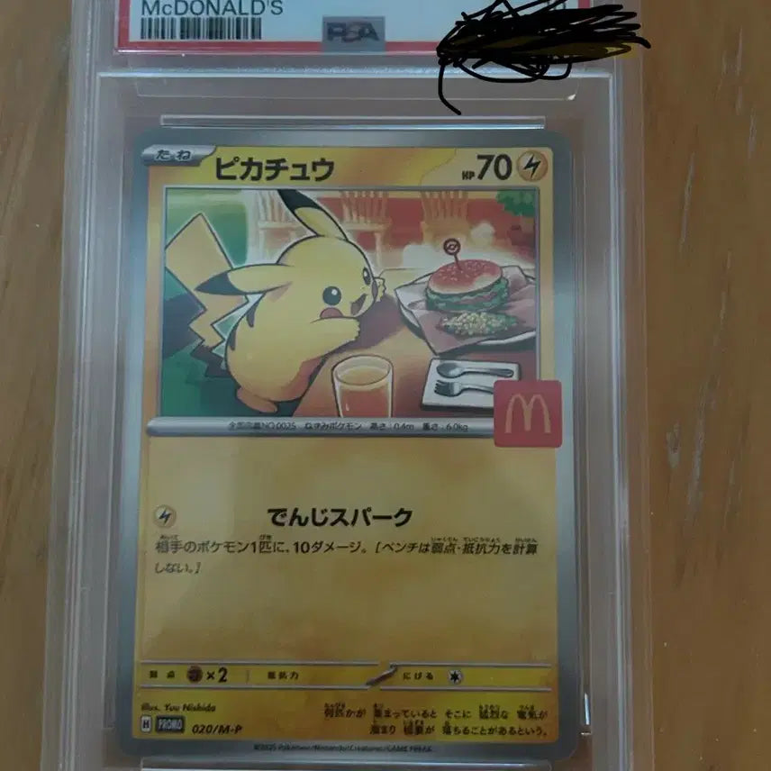 [SOLD OUT] 포켓몬 카드 맥도날드 피카츄 2025 PSA10