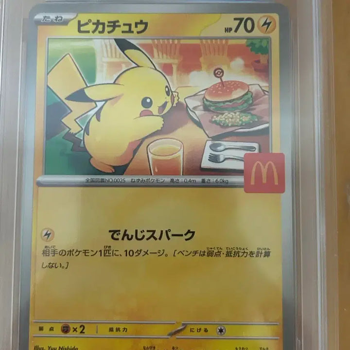 [SOLD OUT] 포켓몬 카드 맥도날드 피카츄 2025 PSA10