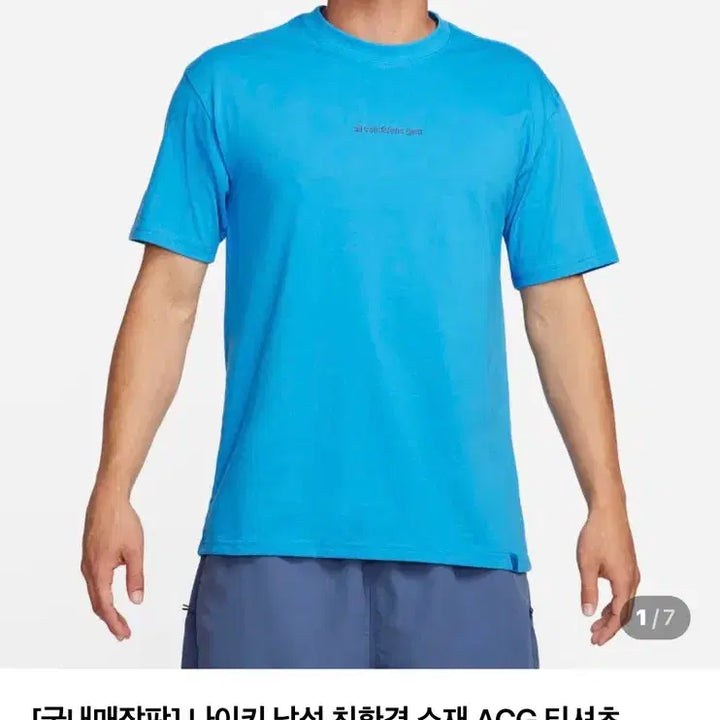 [BUNJANG] Nike ACG Photo Blue T-Shirt XXL / 나이키 acg 티셔츠 포토블루  XXL