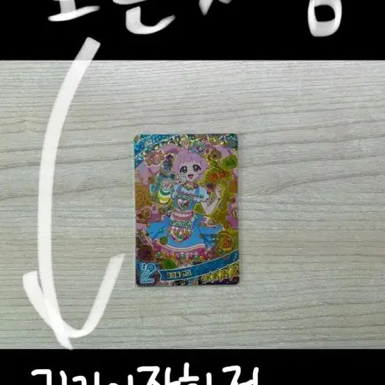 [BUNJANG] Secret I-FREEE Sora Colorful Candy Vol. 3 4-Star Card / 비밀의 아이프리 소라 컬러풀 캔디 3탄 4성 카드