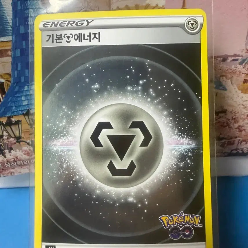 [SOLD OUT] 포켓몬카드 기본에너지 포켓몬고