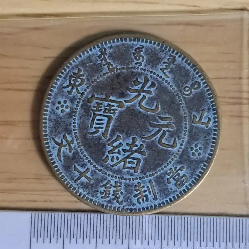 [BUNJANG] Chinese/Korean Antique Coin Bundle / B668 해외주화 중국동전 고전주화 엽전 근대주화 한국동전 금화 은화