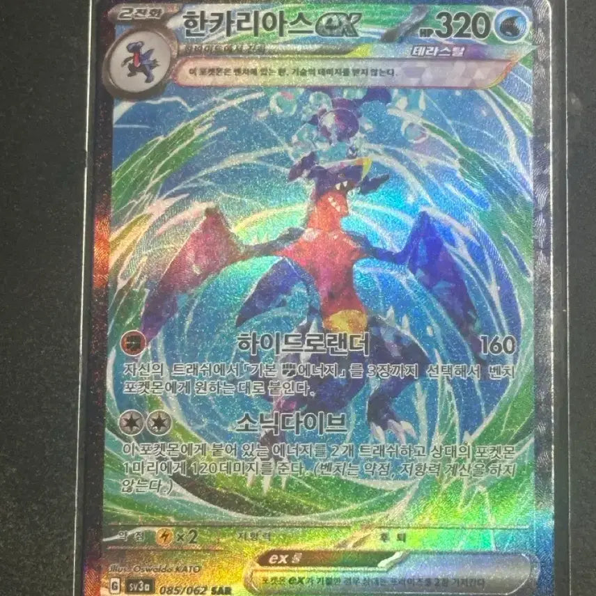 [BUNJANG] Haxorus SAR Card / 한카리아스 sar 급처