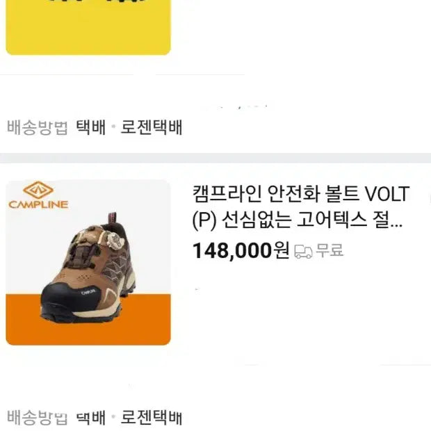 [BUNJANG] Campeline Volt 255 Gore-Tex Insulated Safety Shoes / Volt 캠프라인 안전화 255 *고어텍스 *절연화  안전화 박스새제품