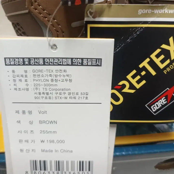 [BUNJANG] Campeline Volt 255 Gore-Tex Insulated Safety Shoes / Volt 캠프라인 안전화 255 *고어텍스 *절연화  안전화 박스새제품