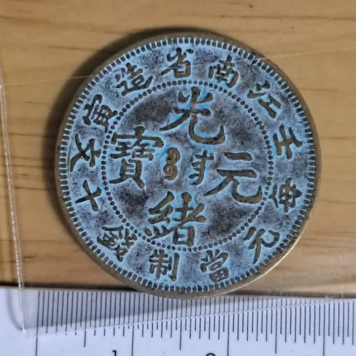 [BUNJANG] Ancient Coins Bundle Set / B673 해외주화 중국동전 고전주화 엽전 근대주화 한국동전 금화 은화