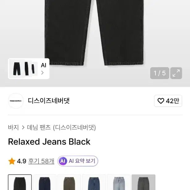 [BUNJANG] thisisneverthat Relaxed Jeans Black / 디스이즈네버댓 Relaxed Jeans Black