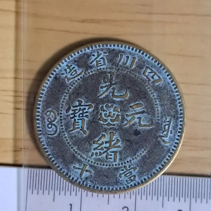 [BUNJANG] Chinese Coin Collection / B674 해외주화 중국동전 고전주화 엽전 근대주화 한국동전 금화 은화
