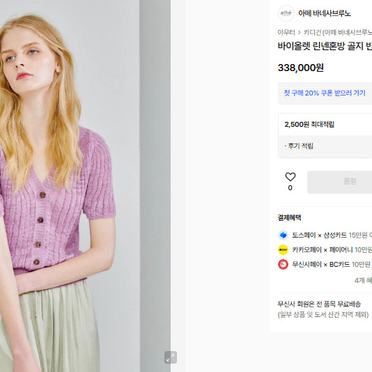 [SOLD OUT] 아떼 바네사브루노 22SS 린넨혼방 골지 반팔 가디건 free